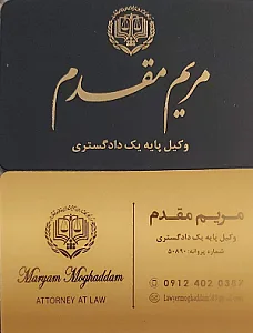 وکیل مریم مقدم