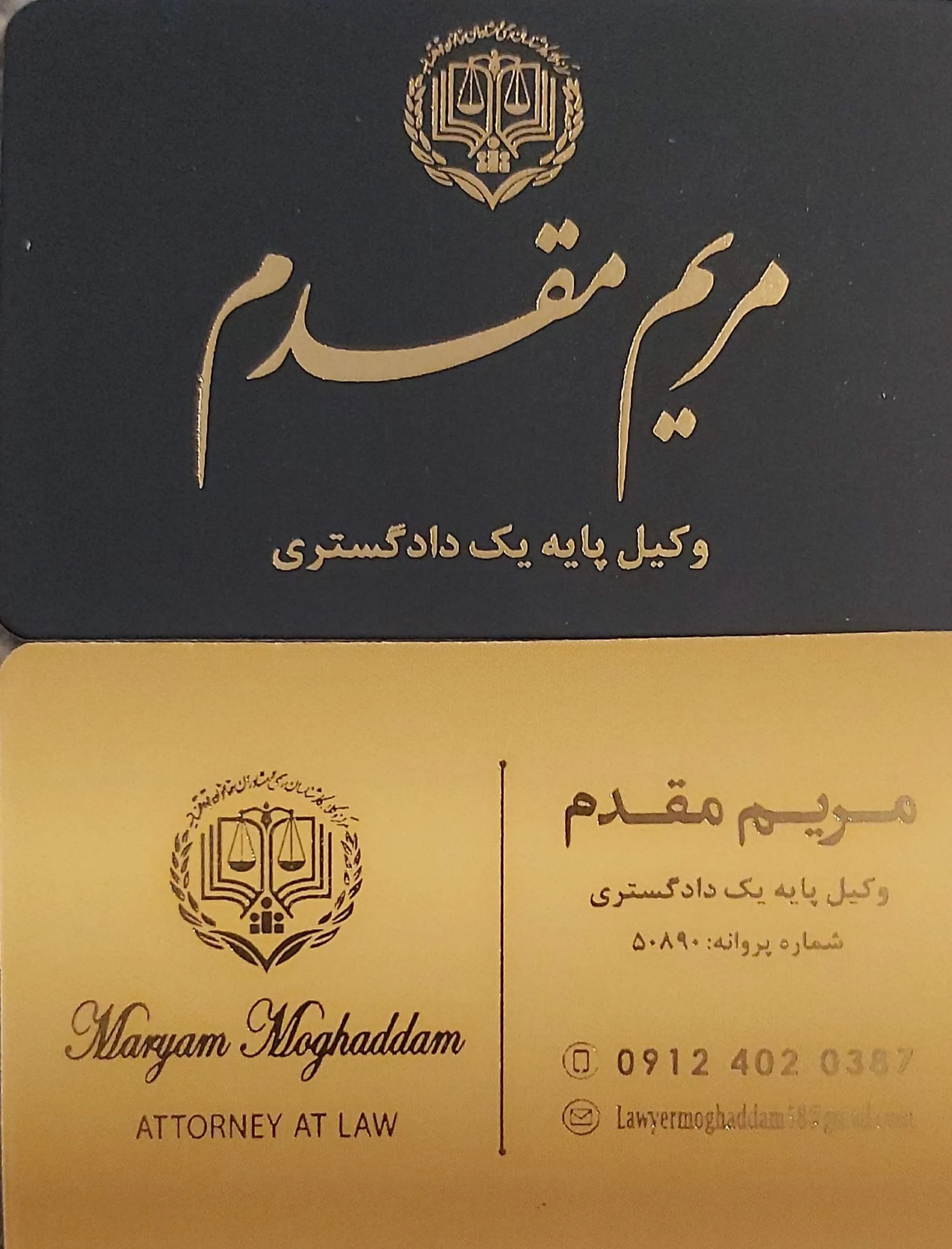 وکیل مریم مقدم