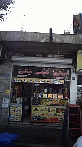 آبمیوه گیری طبیعی پاتوق