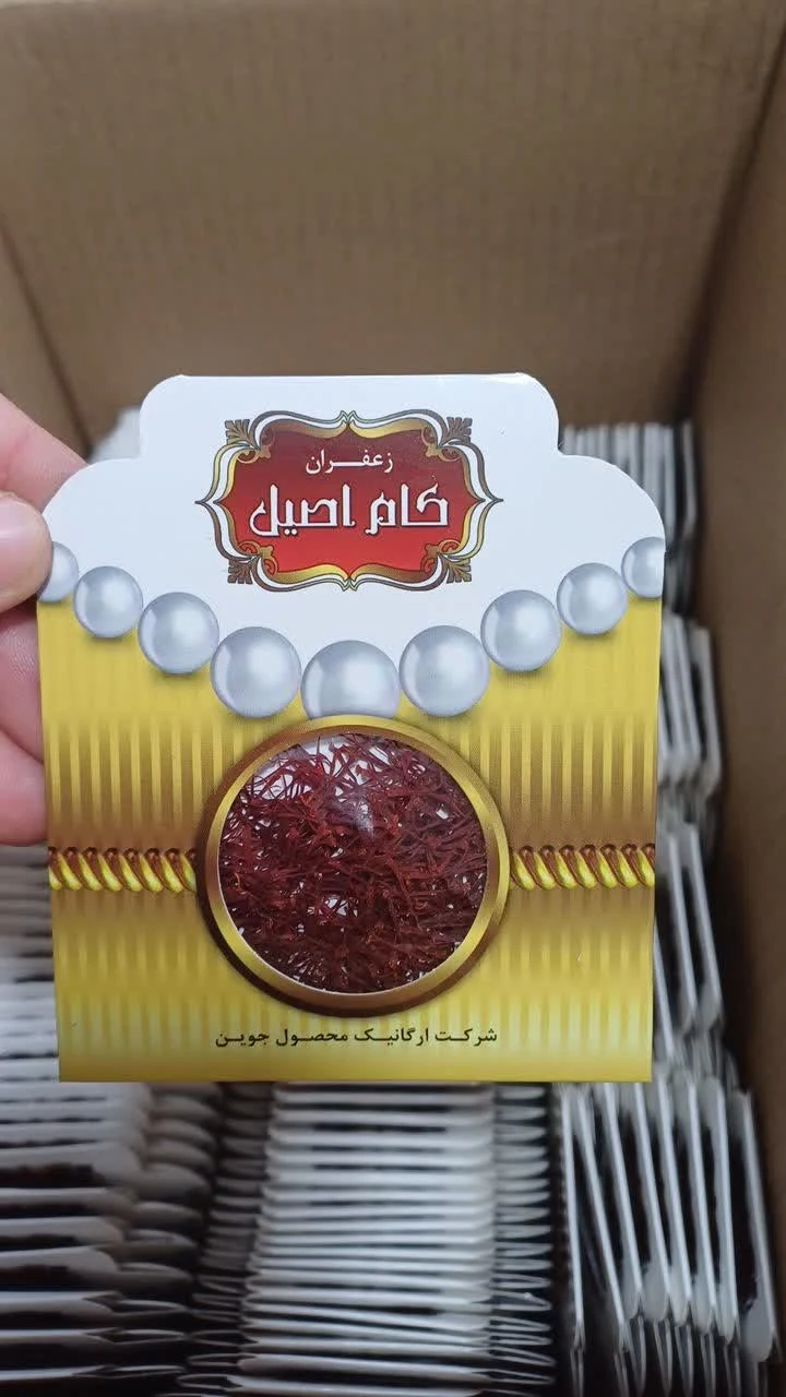 زعفران و خشکبار جبله