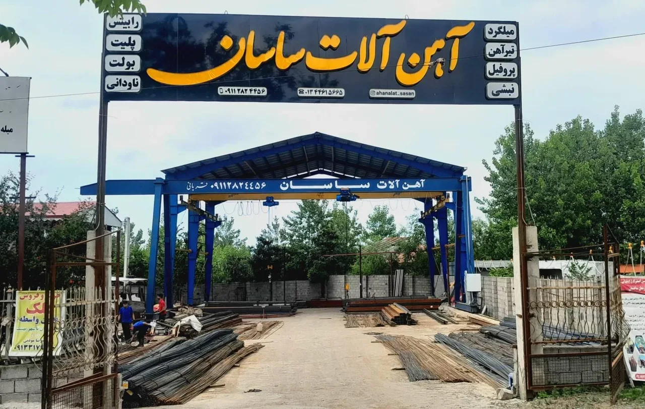 آهن آلات ساسان - تصویر 2