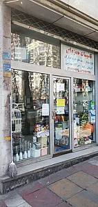 تاسیسات حمزه ای