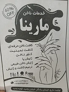 سالن آرایشی رزانا