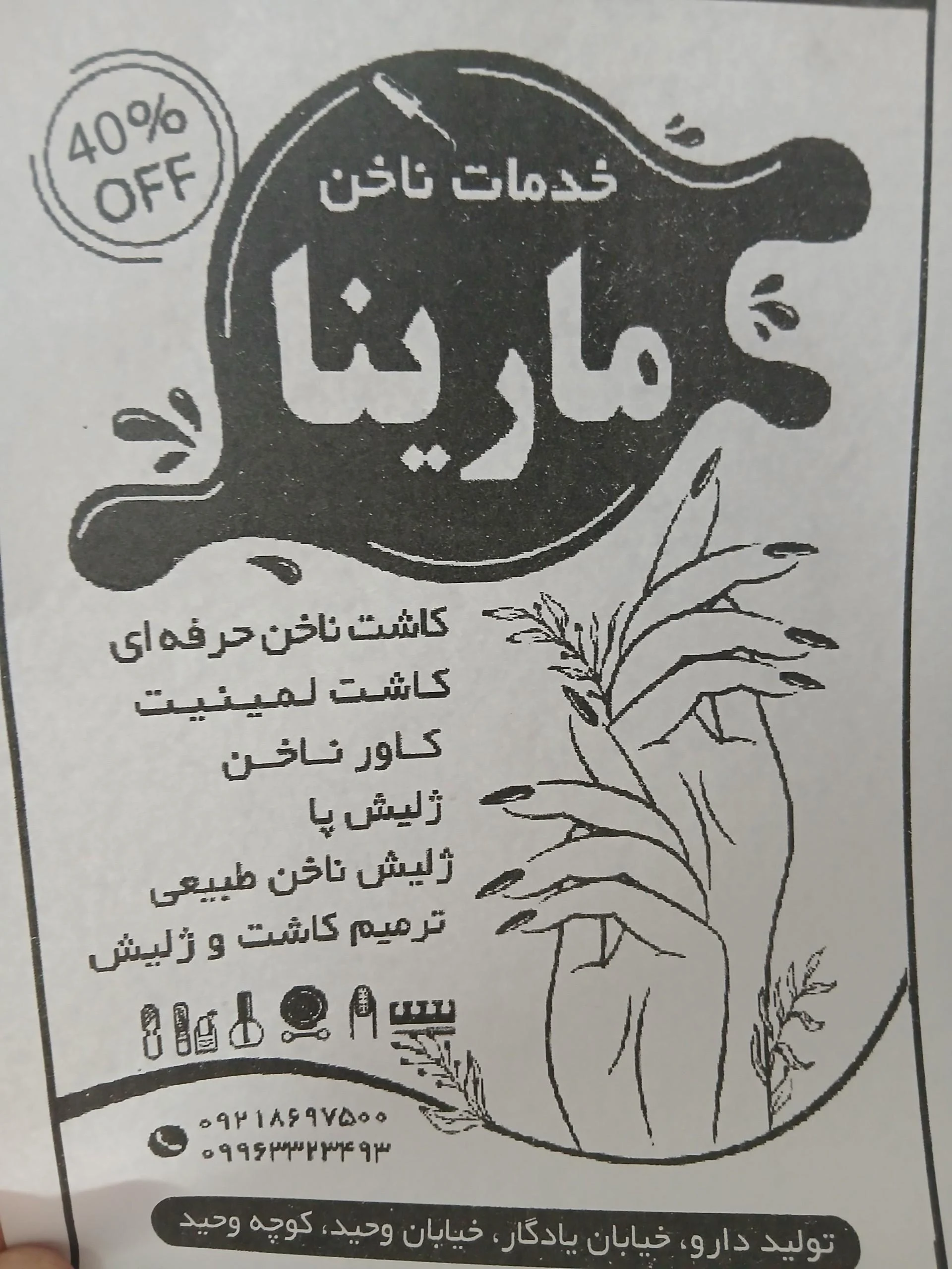 سالن آرایشی رزانا
