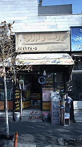 رنگ و ابزار استاندارد