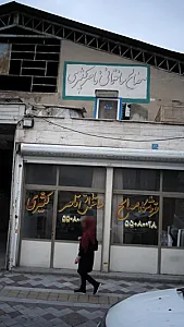 فروشگاه مصالح ساختمانی ناصر