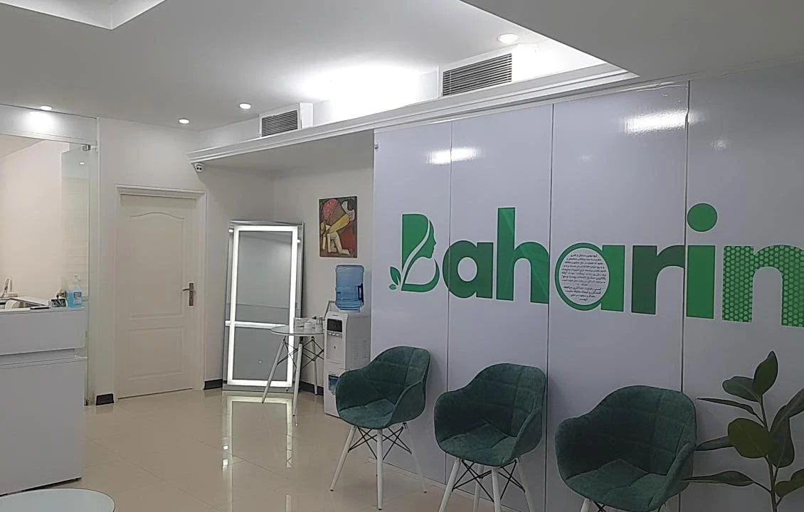کلینیک بهارین