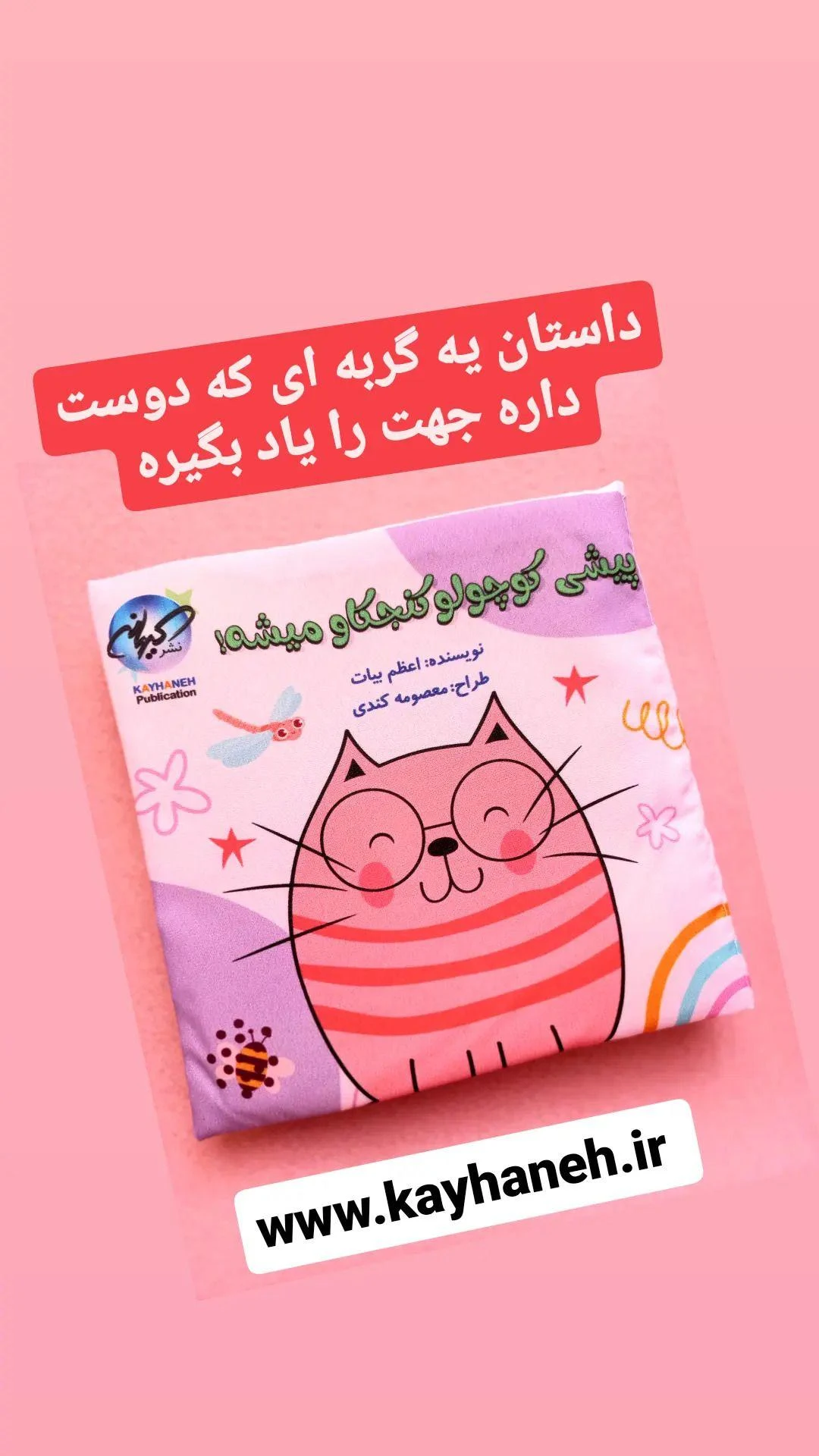 انتشارات کیهانه خالق کتابهای آموزشی شعر - تصویر 2