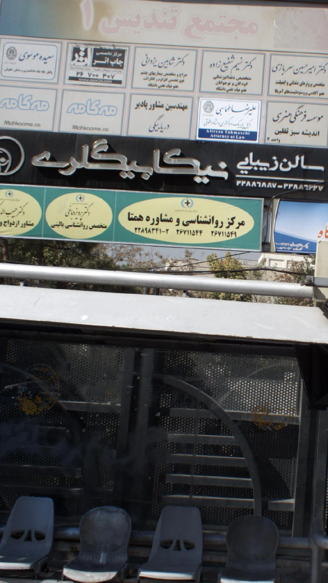 دکتر شاهین یزدانی چشم پزشک - تصویر 2
