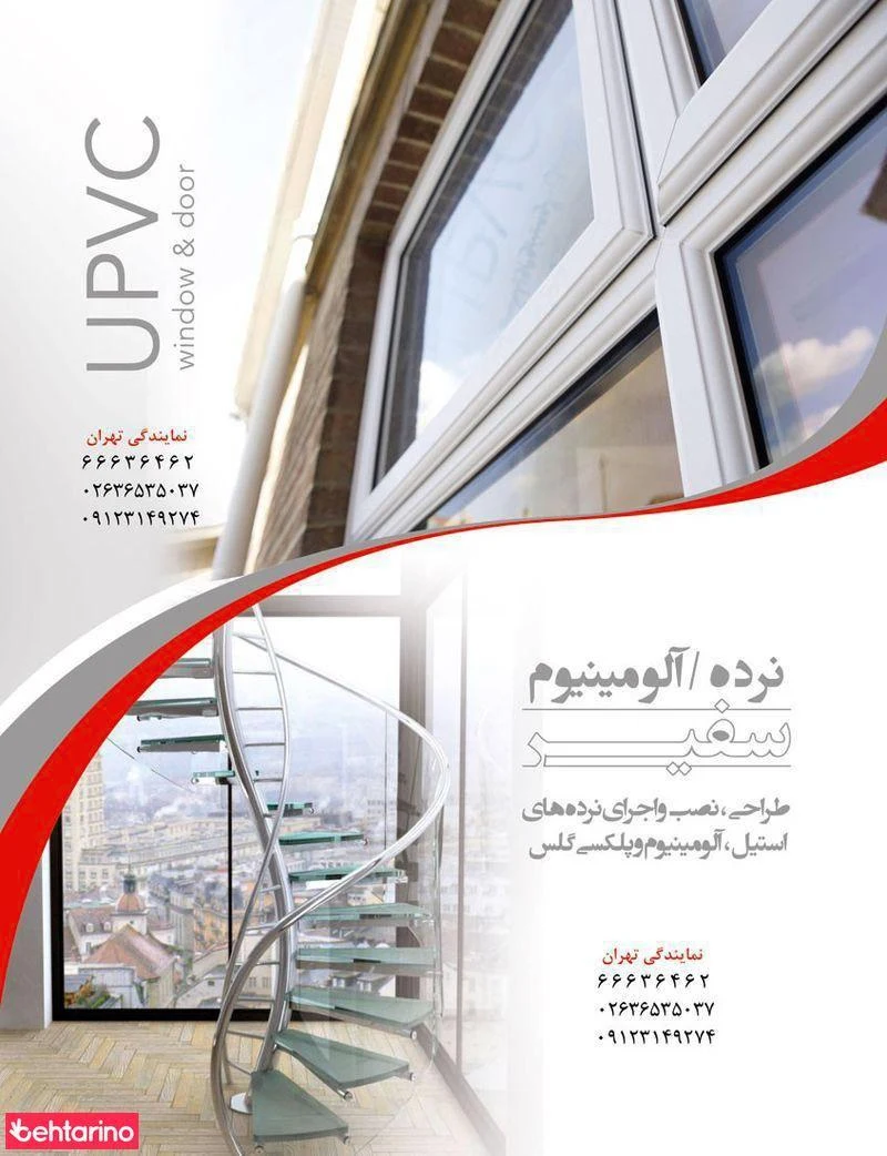 نرده آلومینیوم و استیل سفیر