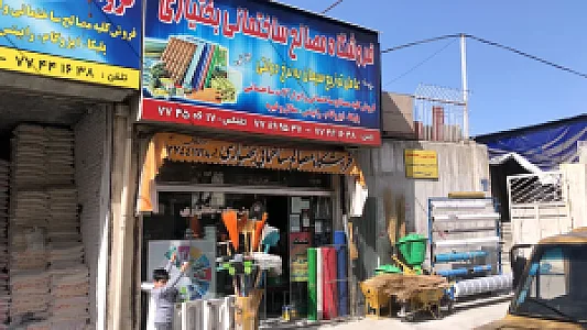 فروشگاه مصالح ساختمانی بختیاری