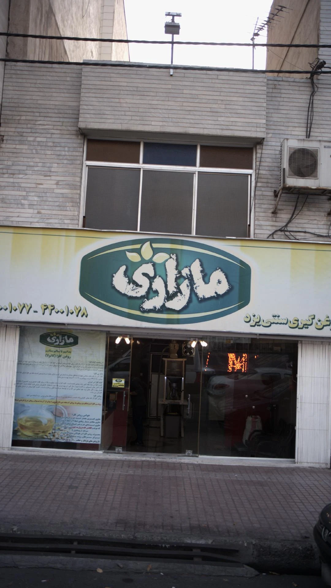 روغن گیری سنتی یزد مازاری