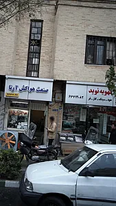 تهویه نوید