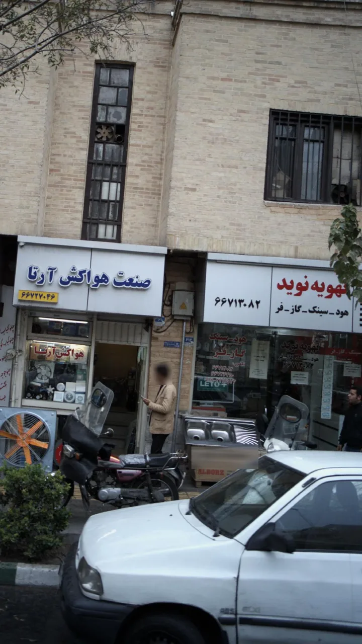 تهویه نوید