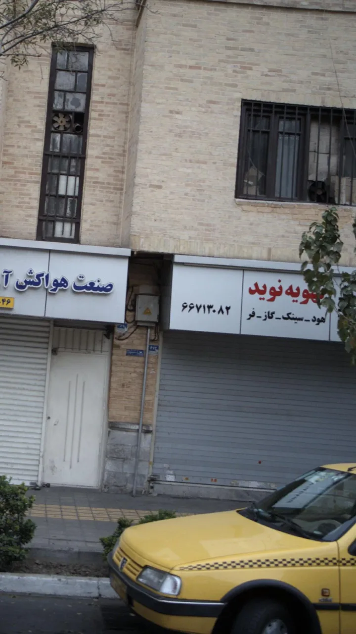 تهویه نوید - تصویر 2