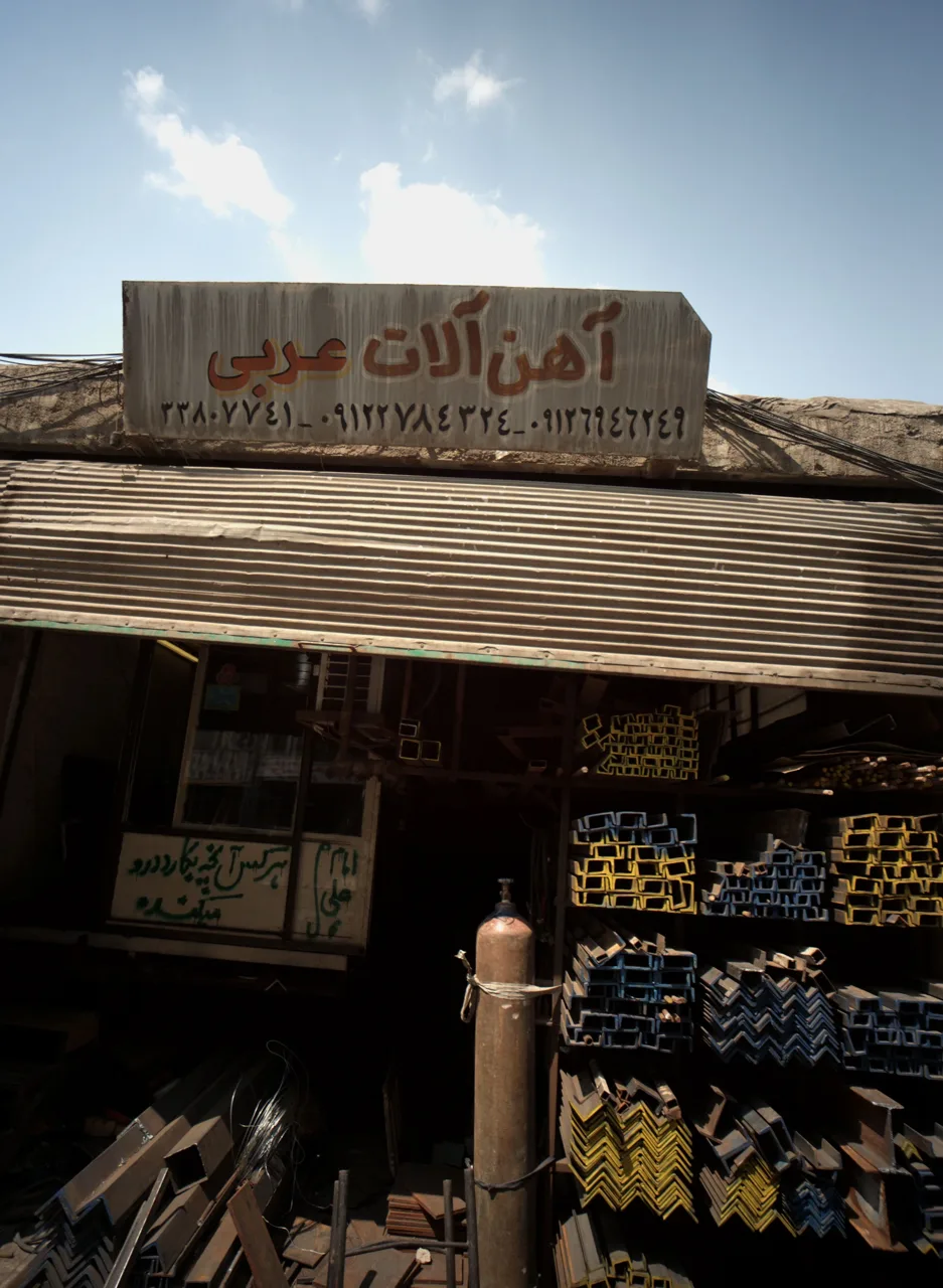 آهن آلات عربی