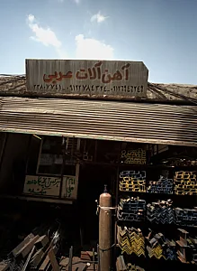 آهن آلات عربی