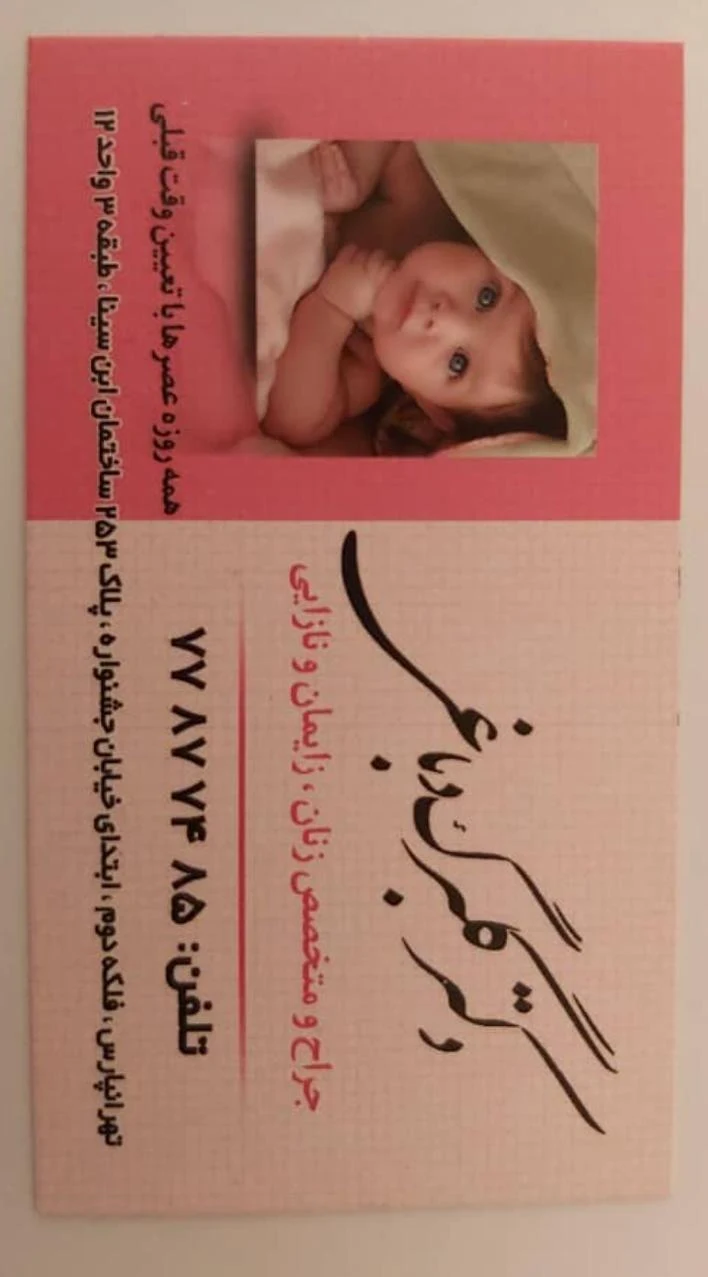 دکتر گلبرگ دباغی