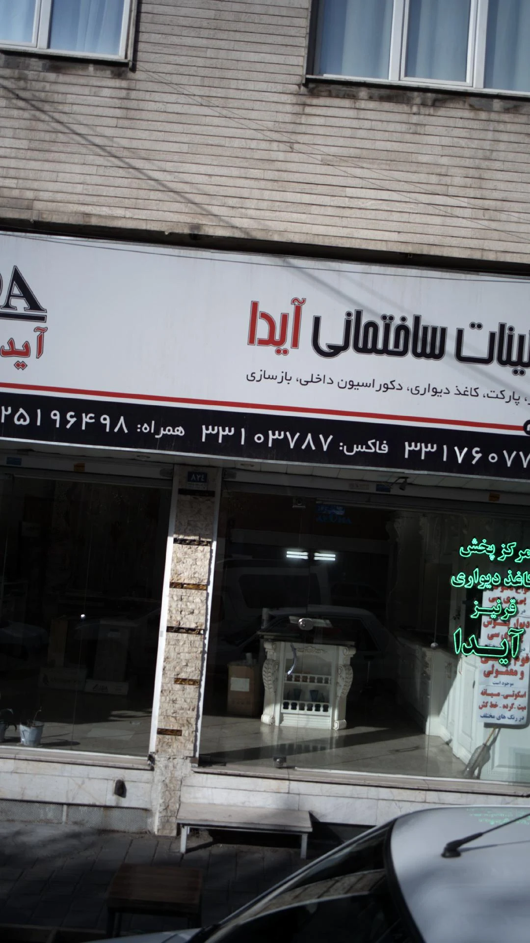 تزینات ساختمانی آیدا