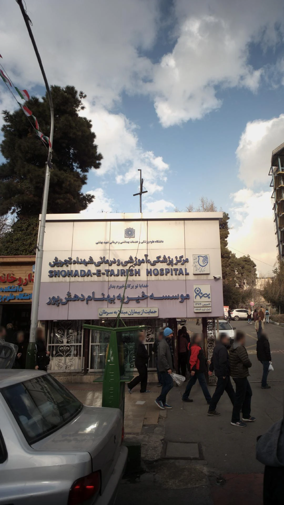 مرکز حمایت از ضایعات نخاعی ایران - تصویر 3