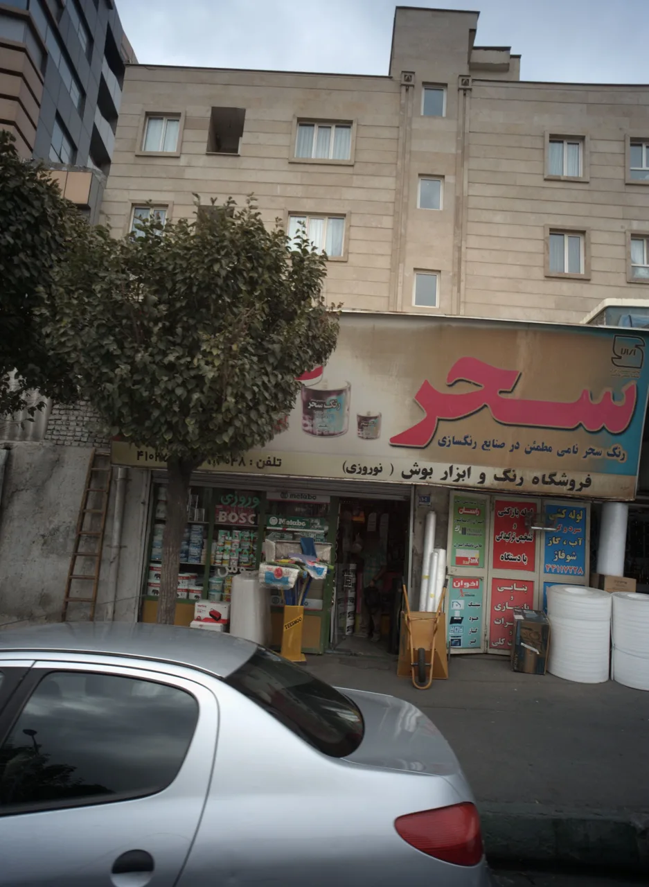 فروشگاه رنگ و ابزار
