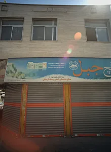 گچ جبل