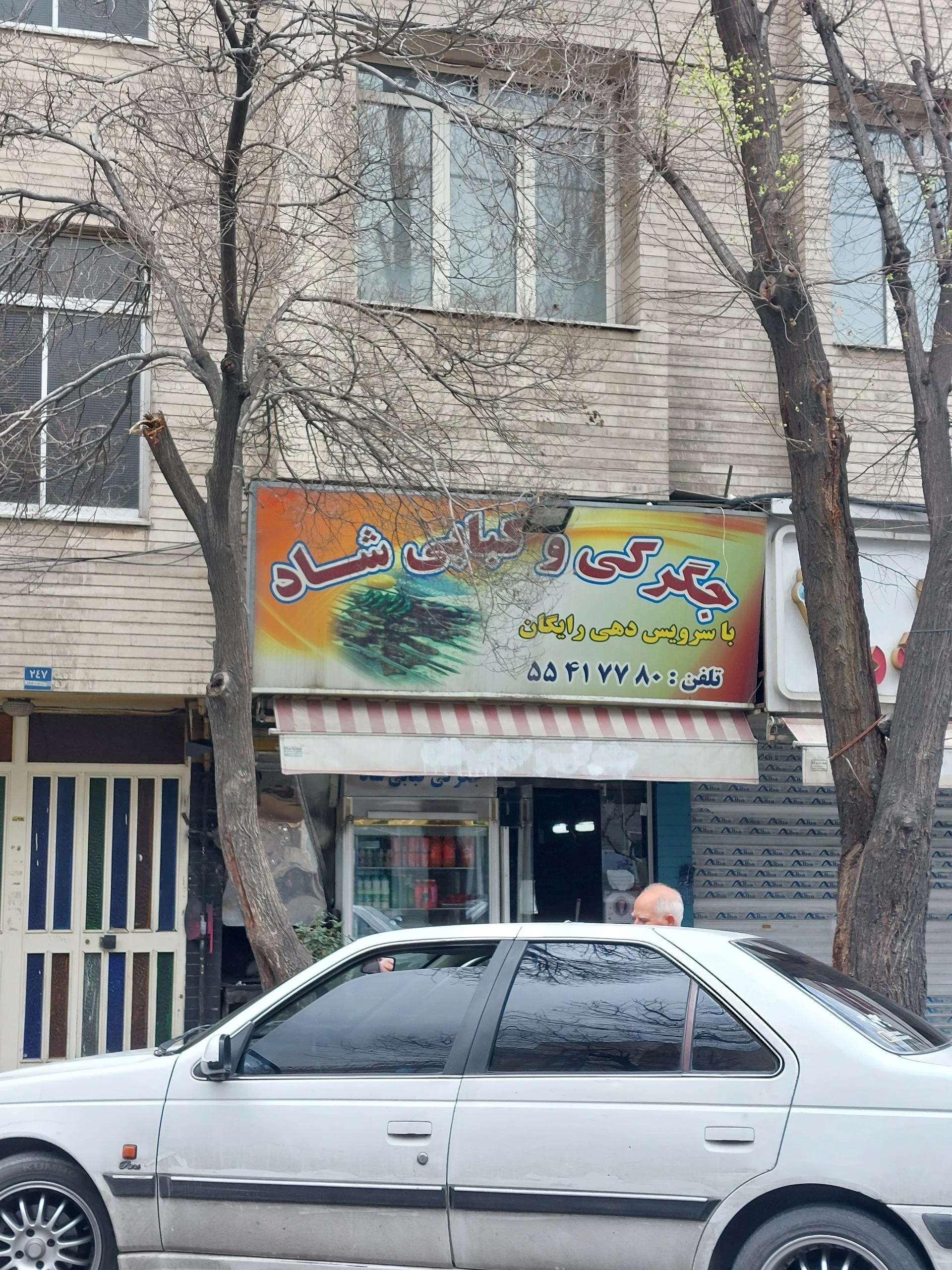 جگرکی جگر گوشه