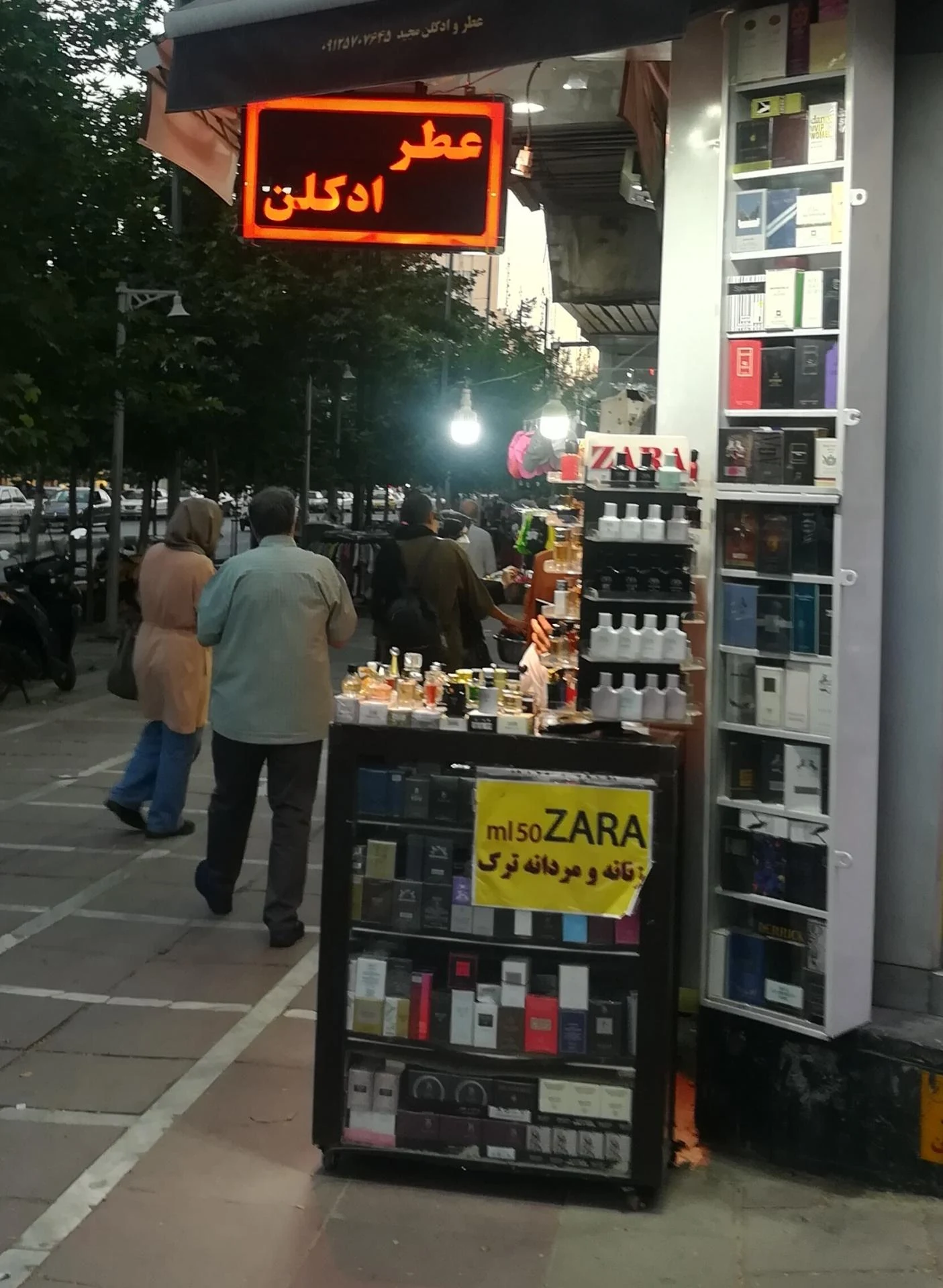 فروشگاه عطریات فاطیما - تصویر 2