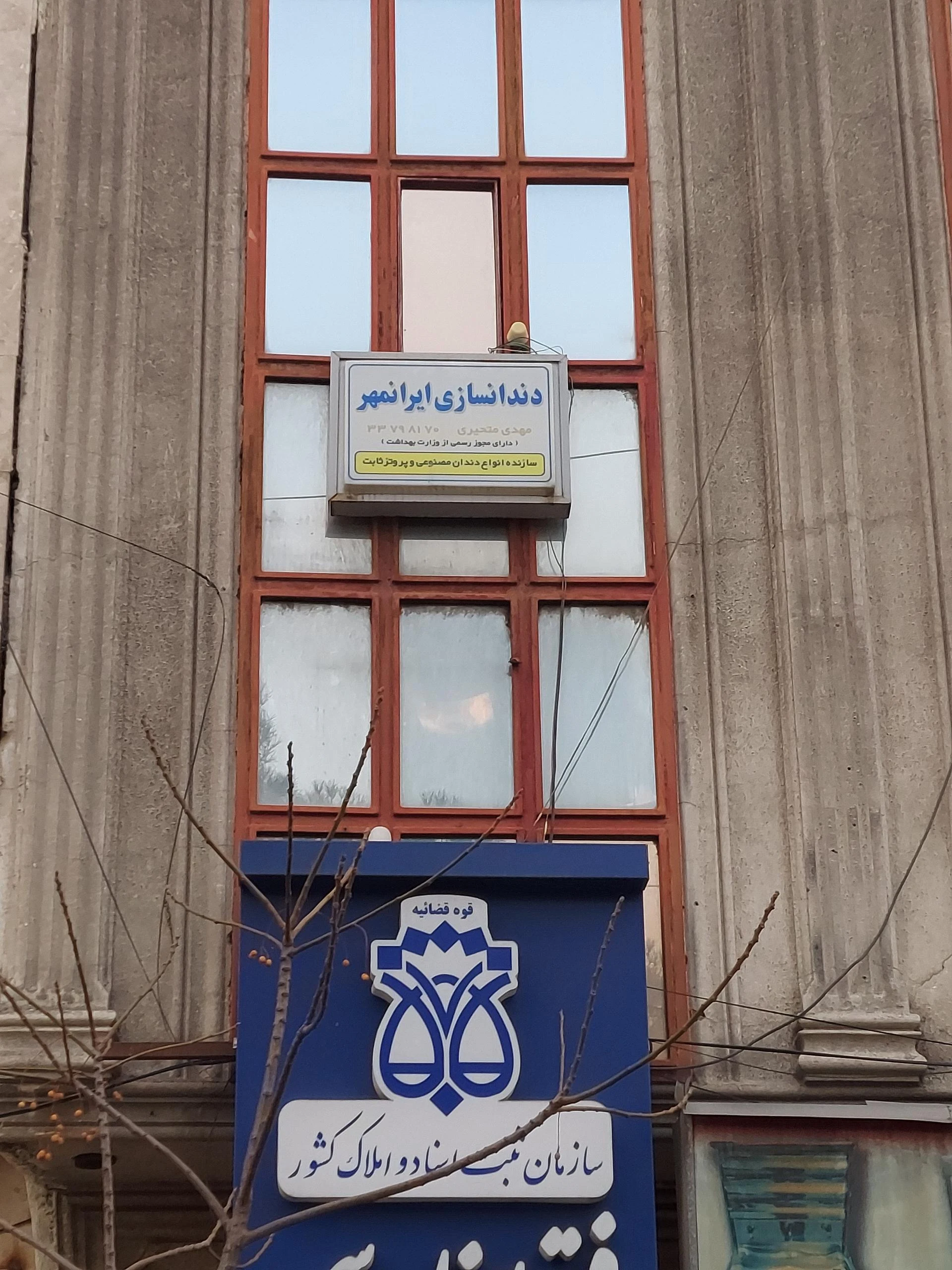 دکتر محمدرضا الهی نیا
