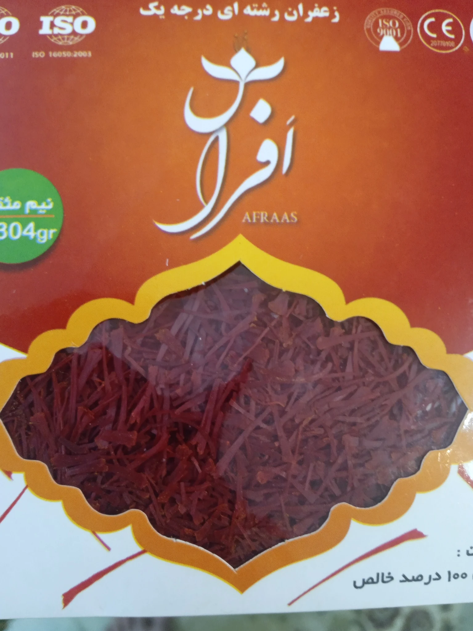 زعفران و ادویه قهرمانیان