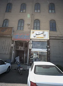 فروشگاه آهن آلات ابوالفضل