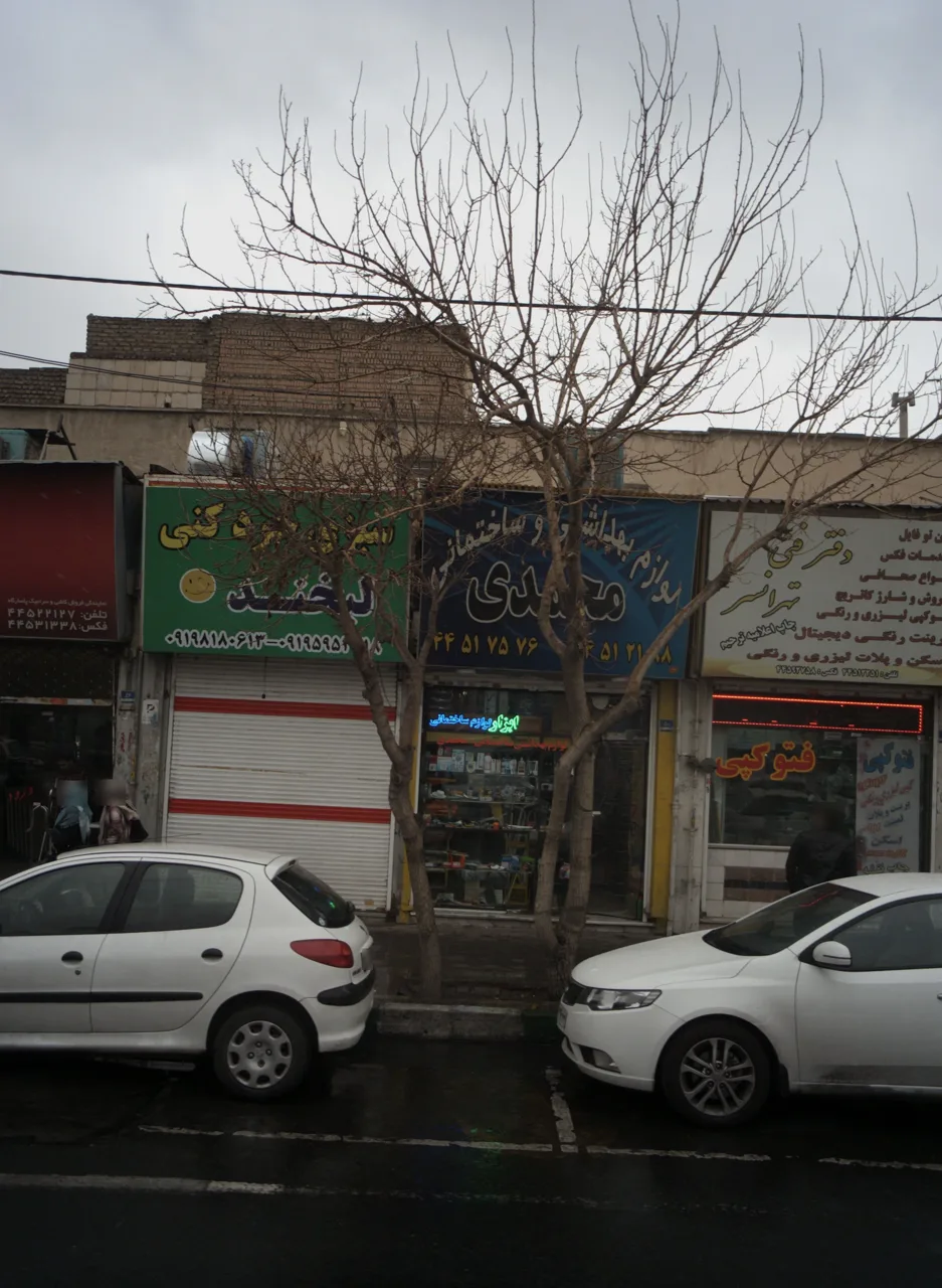 لوازم بهداشتی ساختمانی محمدی