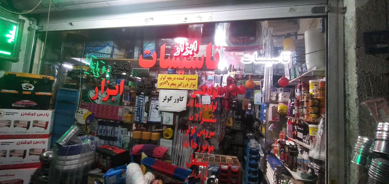 فروشگاه نصر - تصویر 2