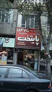 درب وپنجره پایتخت