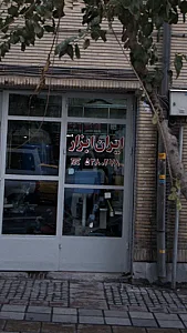 ابزار آلات صنعتی ایران