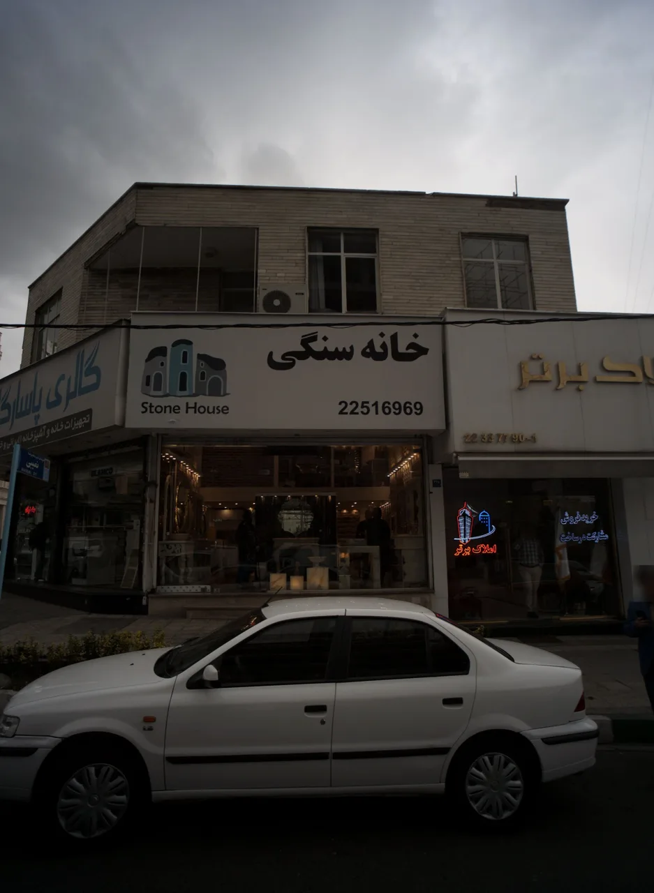 فروشگاه تجهیزات ساختمان خانه سنگی