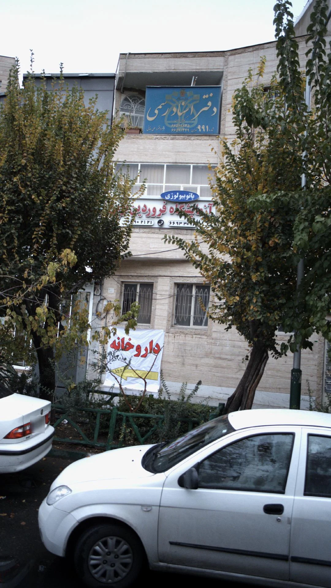 آزمایشگاه پاتو بیولوژی آریان - تصویر 3