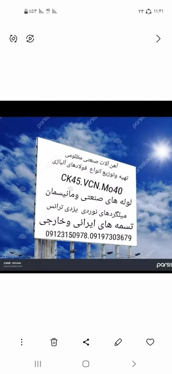 فروشگاه آهن آلات صنعتی و ساختمانی مظلومی - تصویر 2