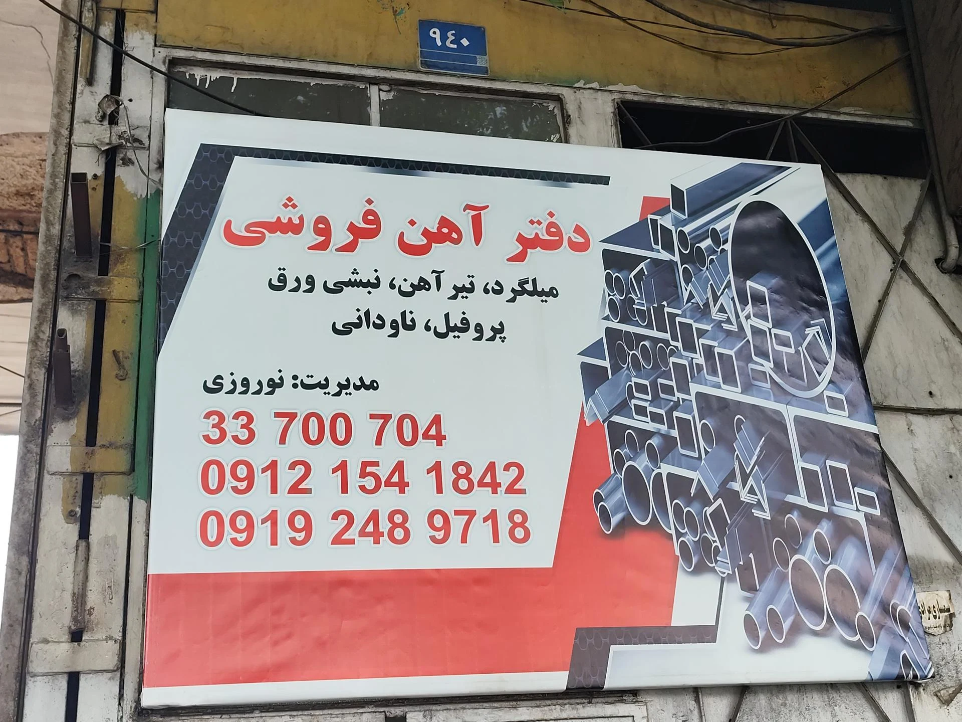 فروشگاه شیرآلات شرق