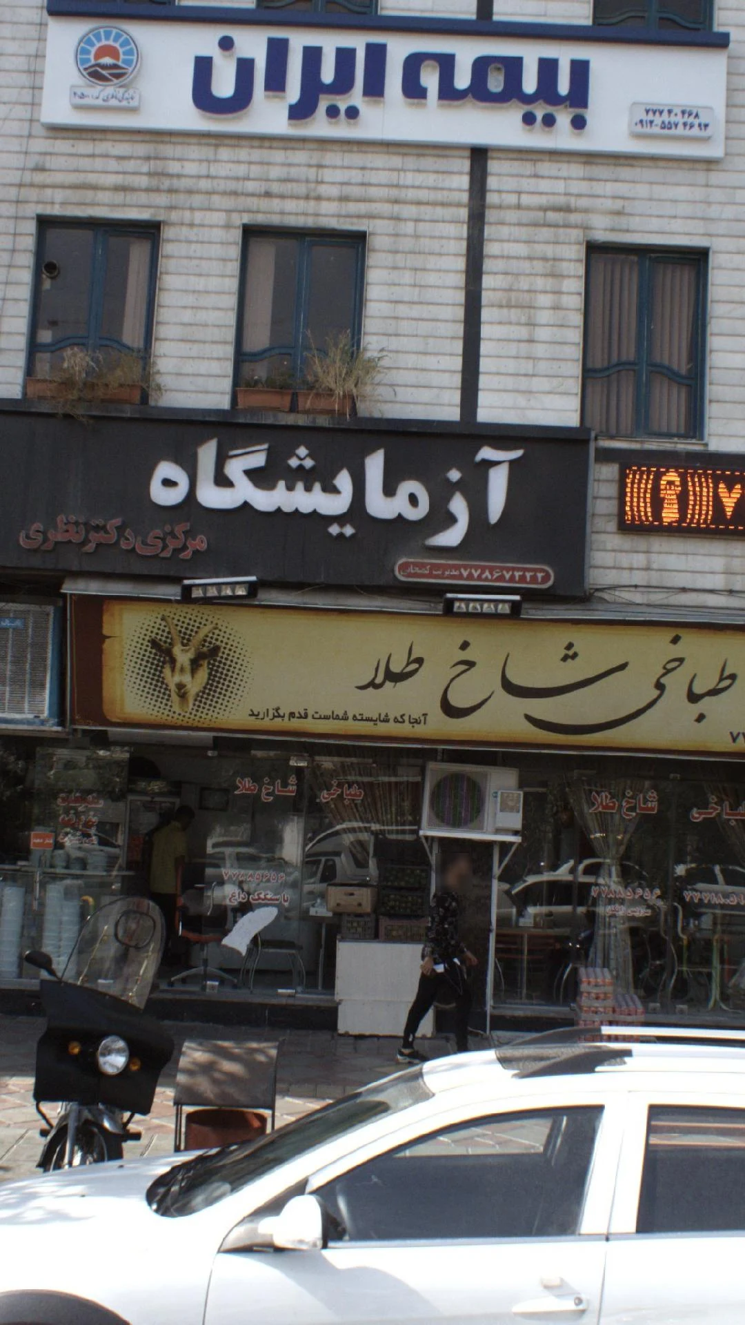 آزمایشگاه مرکزی دکتر نظری (با مدیریت دکتر کمیجانی)