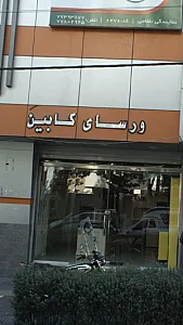 ورسای کابین