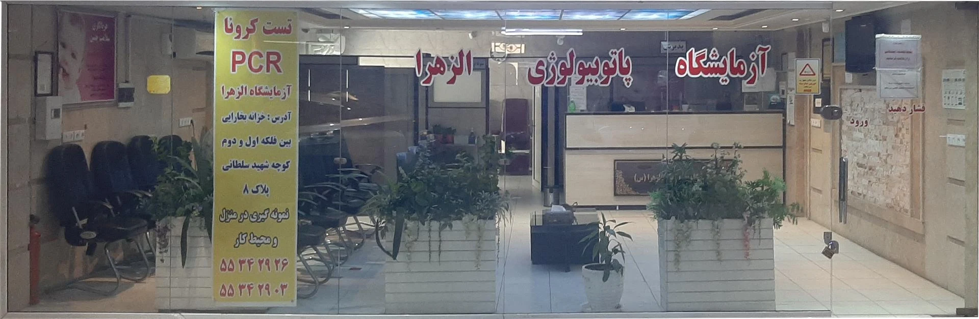 آزمایشگاه تخصصی نیکنام - تصویر 2