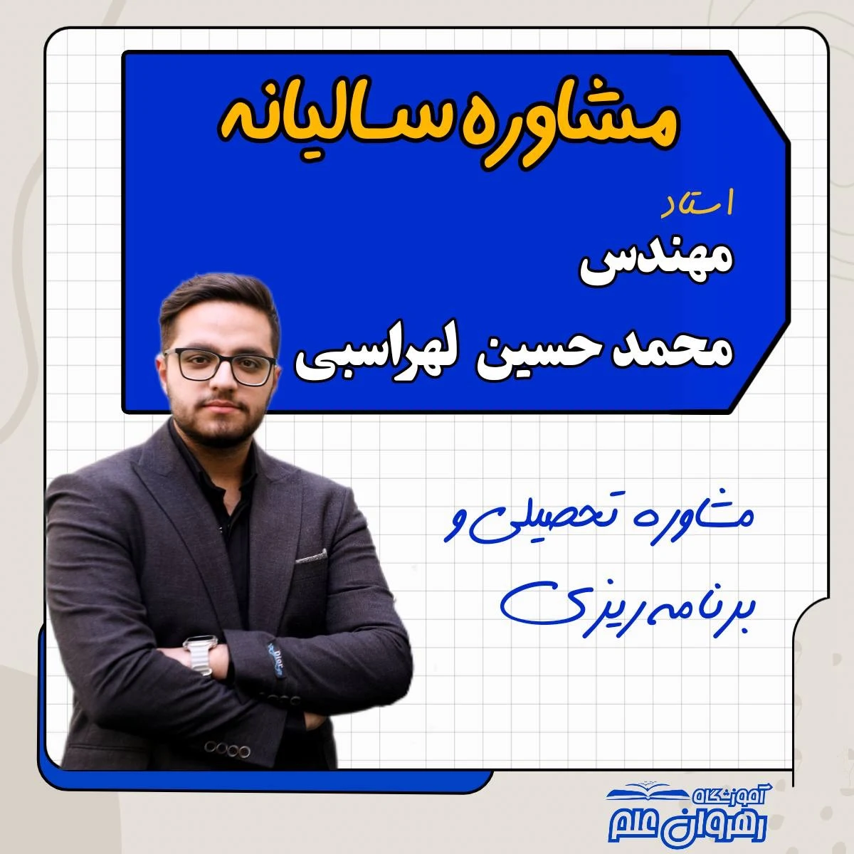 آموزشگاه رهروان علم کنکور و تیزهوشان - تصویر 4