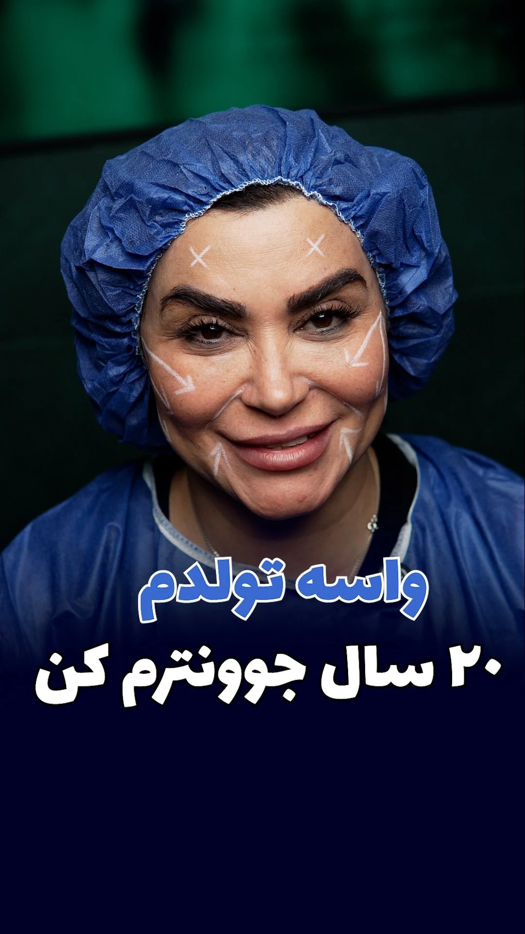 کلینیک زیبایی و پوست زوشا - تصویر 2