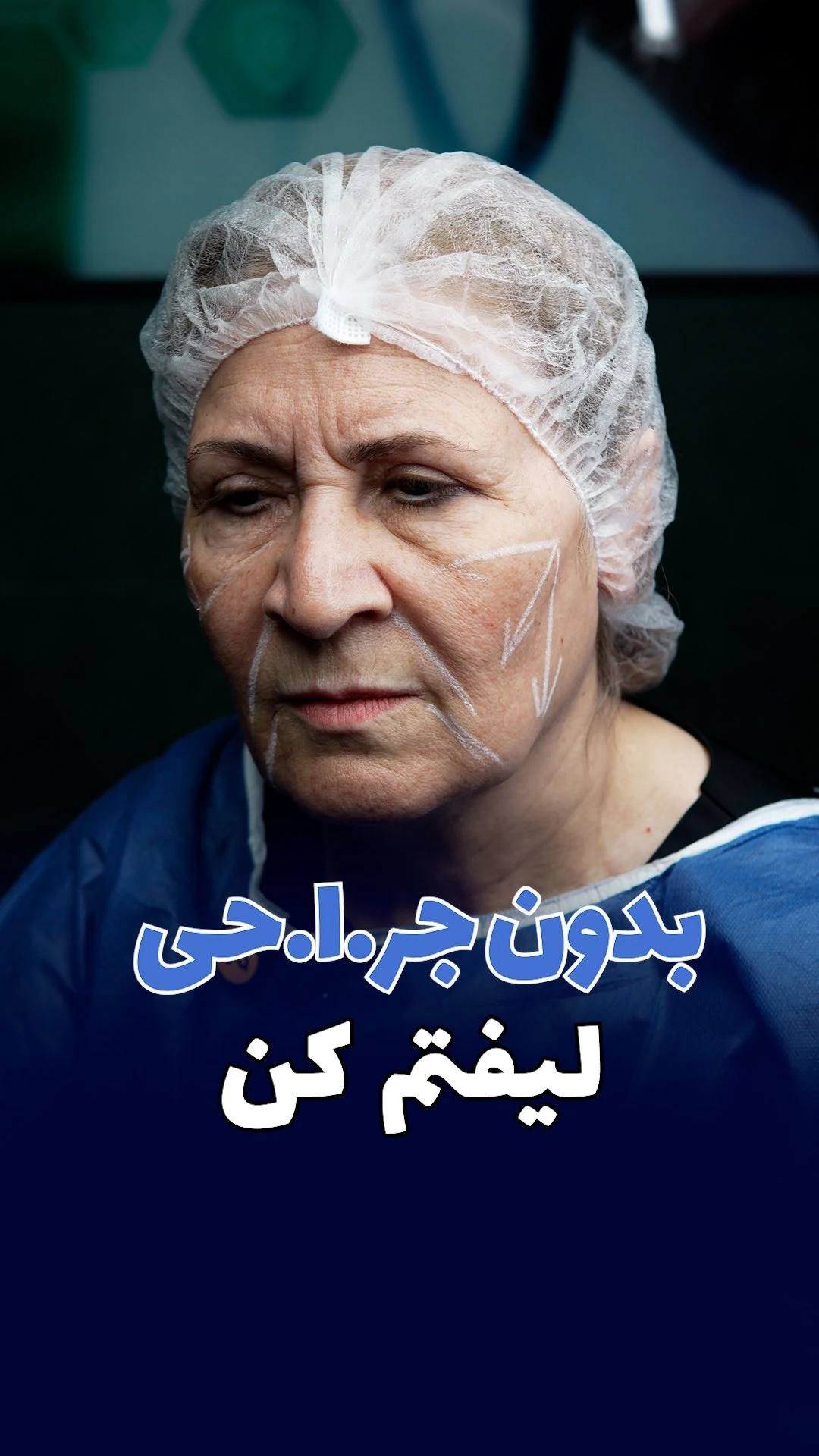 کلینیک زیبایی و پوست زوشا - تصویر 3