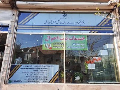 دفتر خدمات الکترونیک شهر  کد 1201