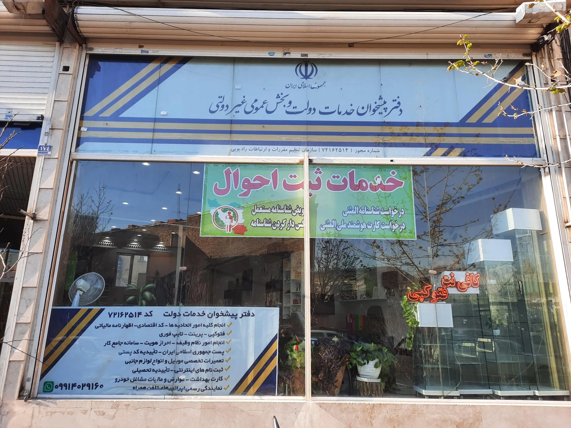 دفتر خدمات الکترونیک شهر  کد 1201