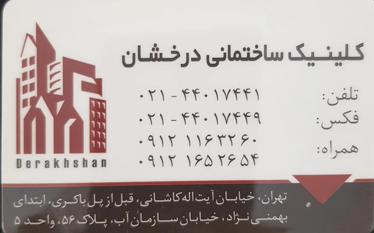 شرکت بنا تجارت درخشان