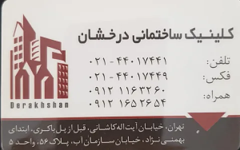 شرکت بنا تجارت درخشان
