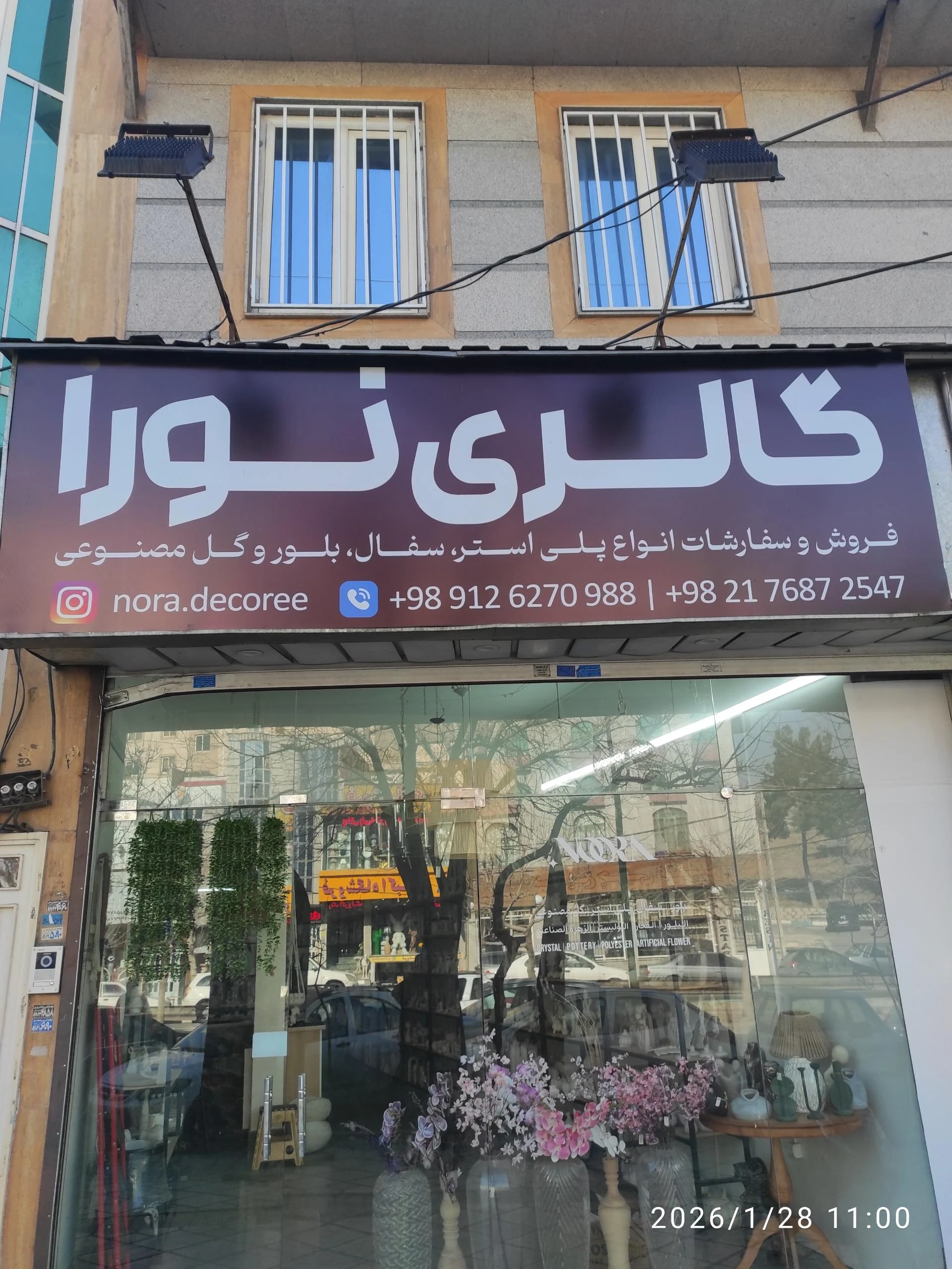 گالری ژوان